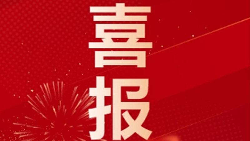 再獲國(guó)家級(jí)認(rèn)定！潔特生物順利通過(guò)專精特新“小巨人”復(fù)核