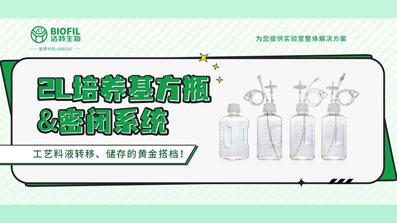 新品上線 | 老朋友新規(guī)格？2L方瓶帶著它的密閉系統(tǒng)來了！